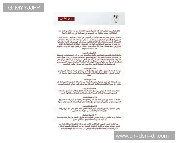 中国叙利亚足球直播精彩回顾与赛程分析助你掌握赛事动态